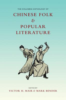 The Columbia Anthology of Chinese Folk and Popular Literature (Translations from the Asian Classics)