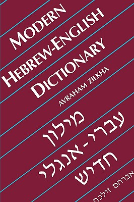 Modern Hebrew-English Dictionary (Yale Language Series)