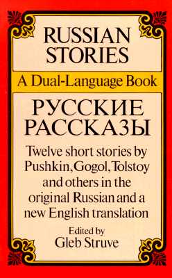 Russian Stories: A Dual-Language Book (English and Russian Edition)