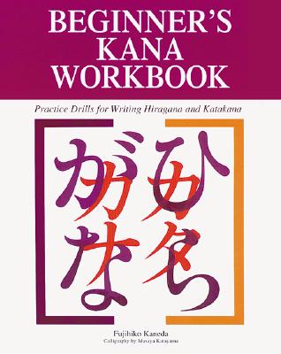 Beginner's Kana Workbook