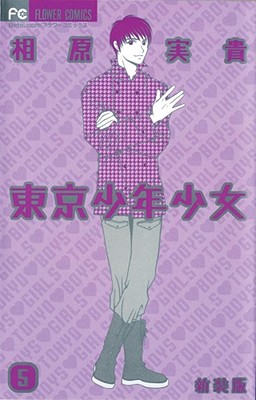 Image for Tokyo Boys & Girls, Vol. 5