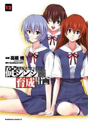 Neon Genesis Evangelion: The Shinji Ikari Raising Project, Vol. 12