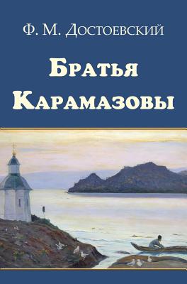 Bratya Karamazovy - ?????? ?????????? (Russian Edition) Image for Bratya Karamazovy - ?????? ?????????? (Russian Edition)