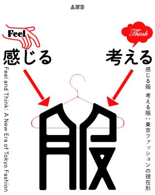 Feel and Think: A New Era of Tokyo Fashion