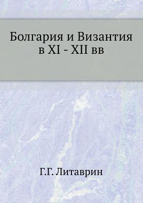Bolgariya i Vizantiya v XI - XII vv (Russian Edition)