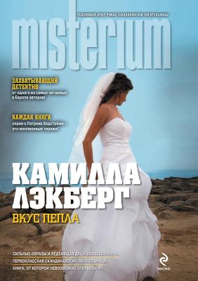 Vkus Pepla (Russian Edition)