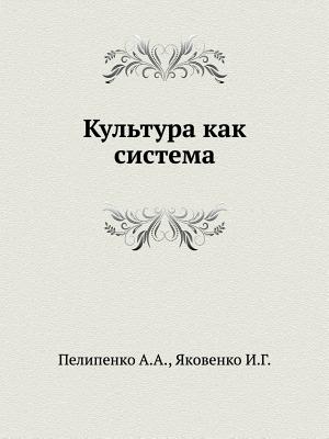 Image for Kul'tura kak sistema. (Yazyk. Semiotika. Kul'tura) Kul'tura kak sistema. (Yazyk. Semiotika. Kul'tura)