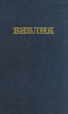 Russian Hsv Bbl Sp Hc Blu (Russian Edition)