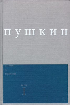 Poemy i povesti, Volume 1