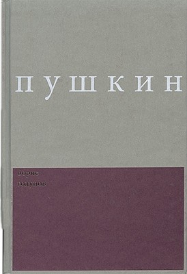 Boris Godunov (Publications of the Wisconsin Center for Pushkin Studies)