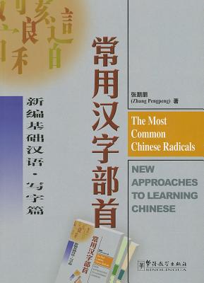 The Most Common Chinese Radicals