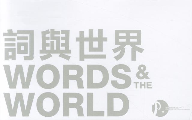 Words and the World (Twenty-volume Set) (English and Taiwanese Chinese Edition)
